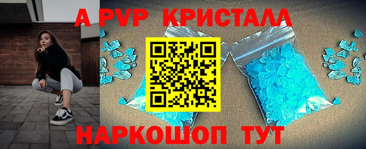Тихорецк  A-PVP Соль  Вход с VPN  купить   Alpha-PVP СК КРИС 