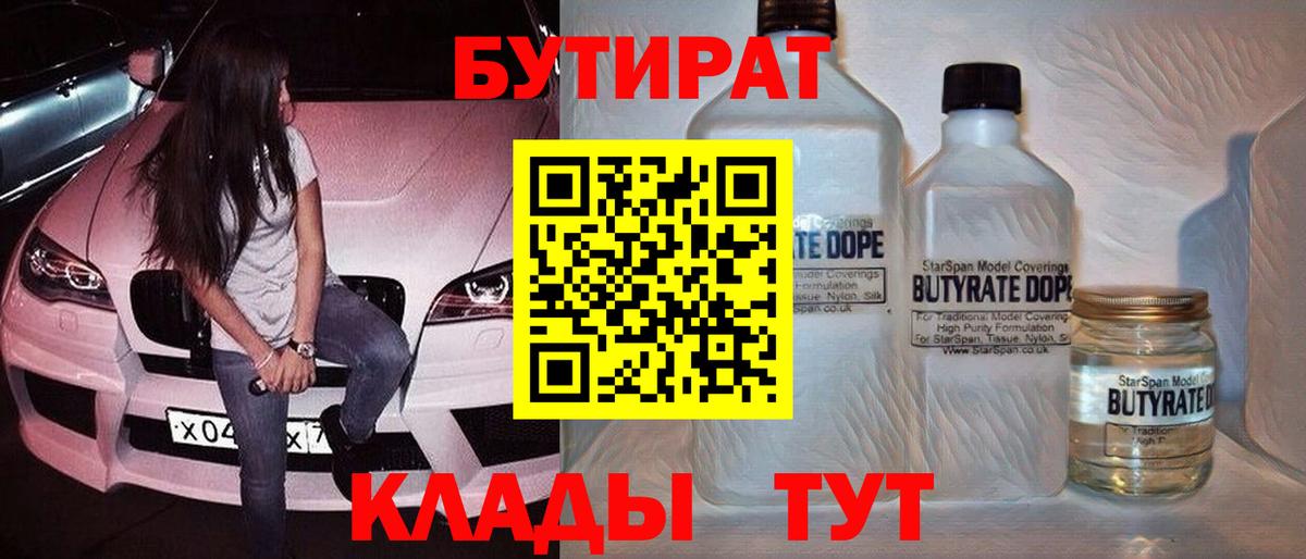 Бутират 1.4BDO Тихорецк