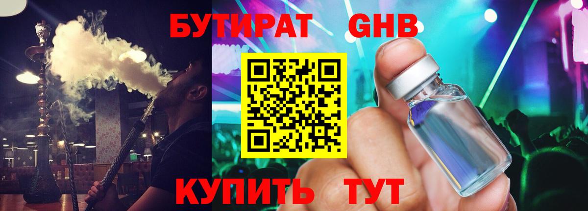 Тихорецк  БУТИРАТ GHB  БУТИРАТ  Вход с VPN 