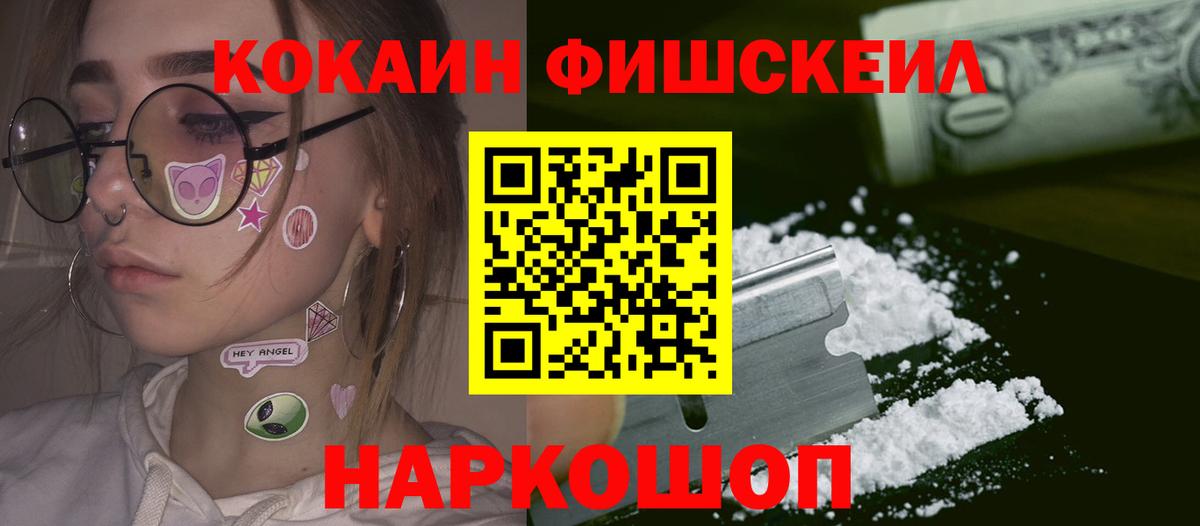 Тихорецк  Cocaine 99%  COCAIN VHQ  Вход с VPN 