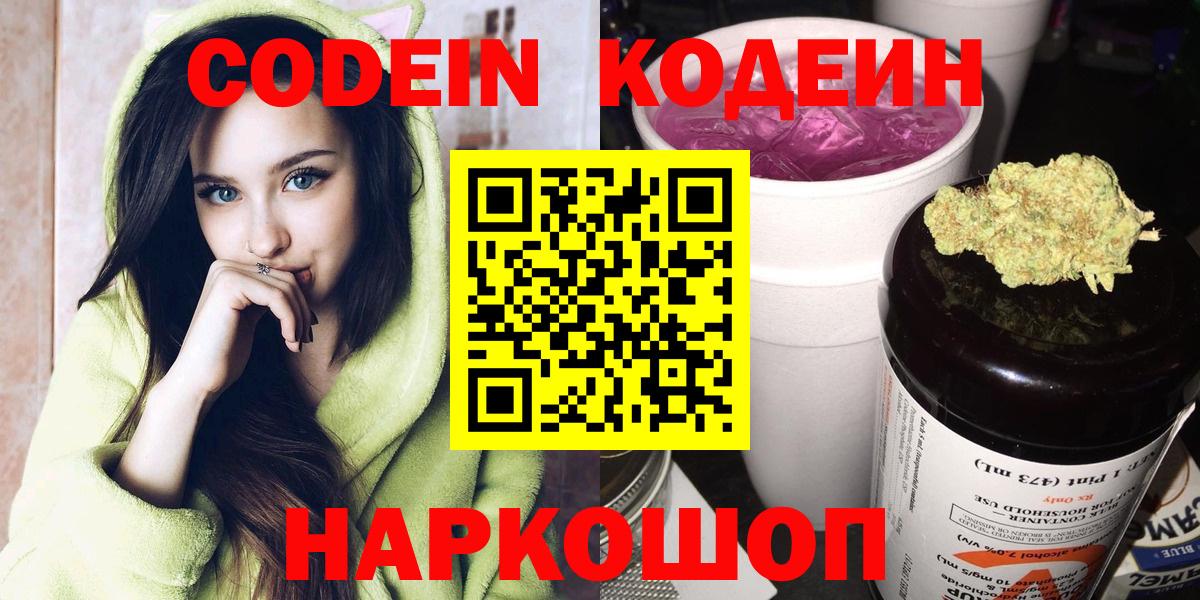Кодеиновый сироп Lean Purple Drank Тихорецк