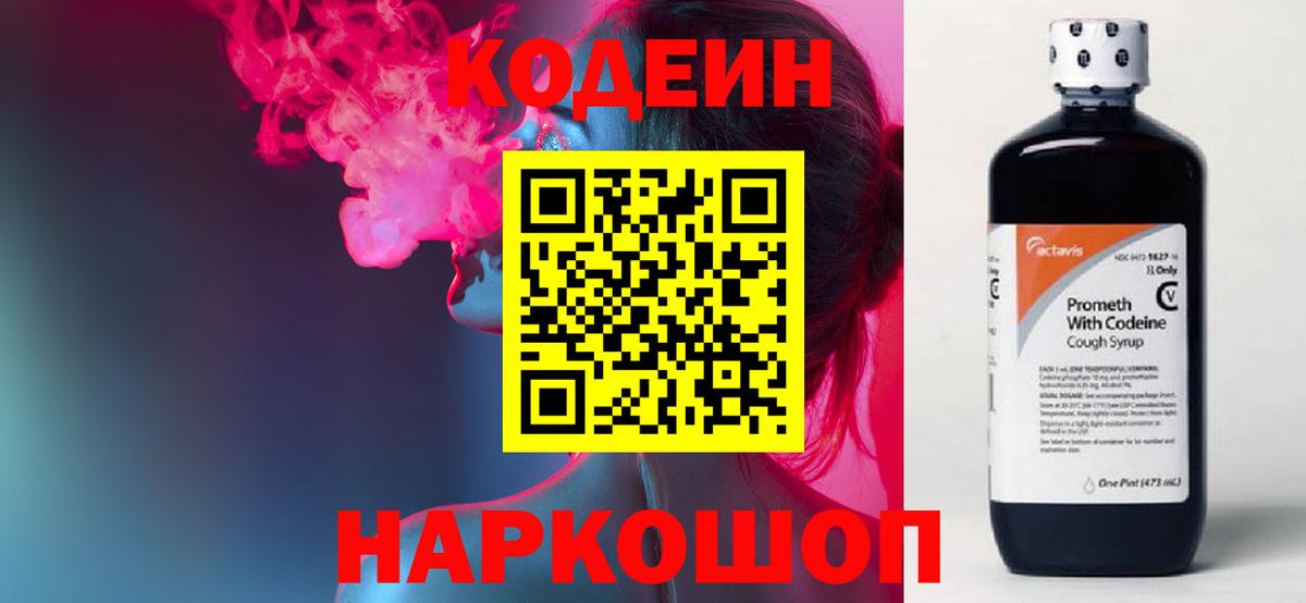 Кодеин Purple Drank  Кодеиновый сироп Lean Purple Drank  Тихорецк  Вход с VPN 
