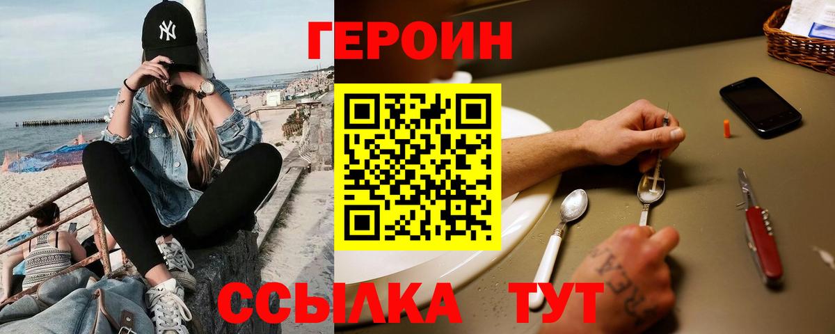 ГЕРОИН хмурый Тихорецк