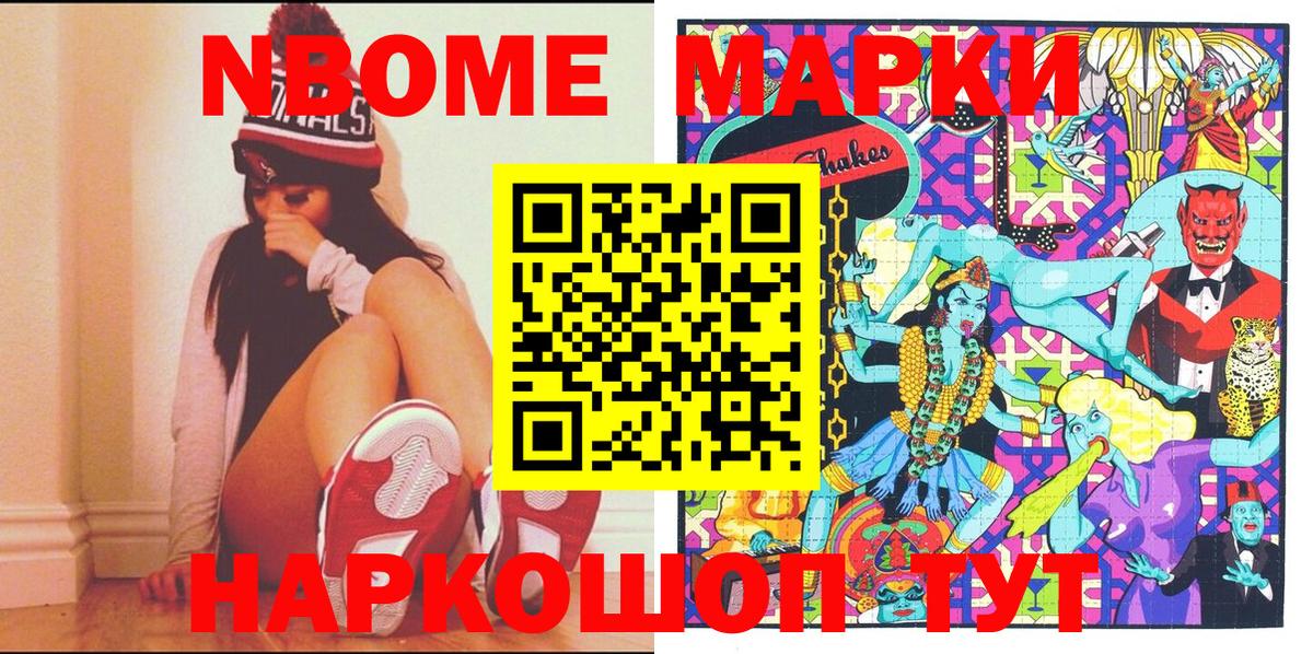 Марки N-bome 1,8мг  Марки N-bome 1,8мг  Тихорецк  Вход с VPN 