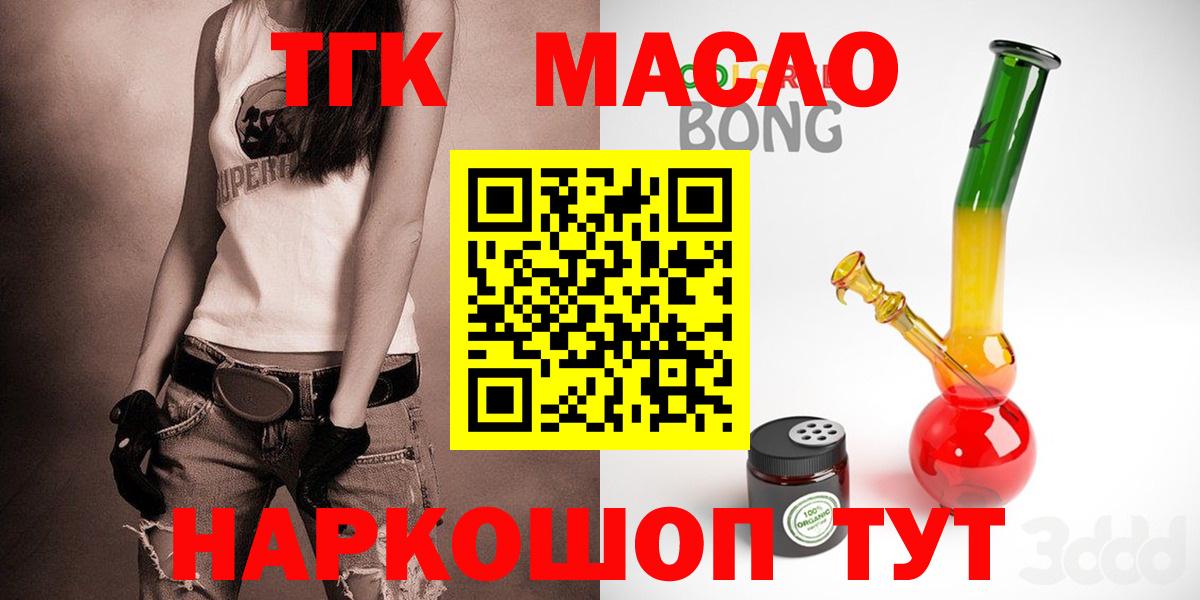 ТГК THC oil Тихорецк